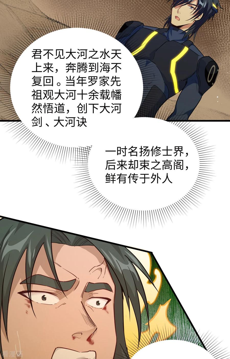 这个修士来自未来 第71话 首次接触异星矮人族 第6页
