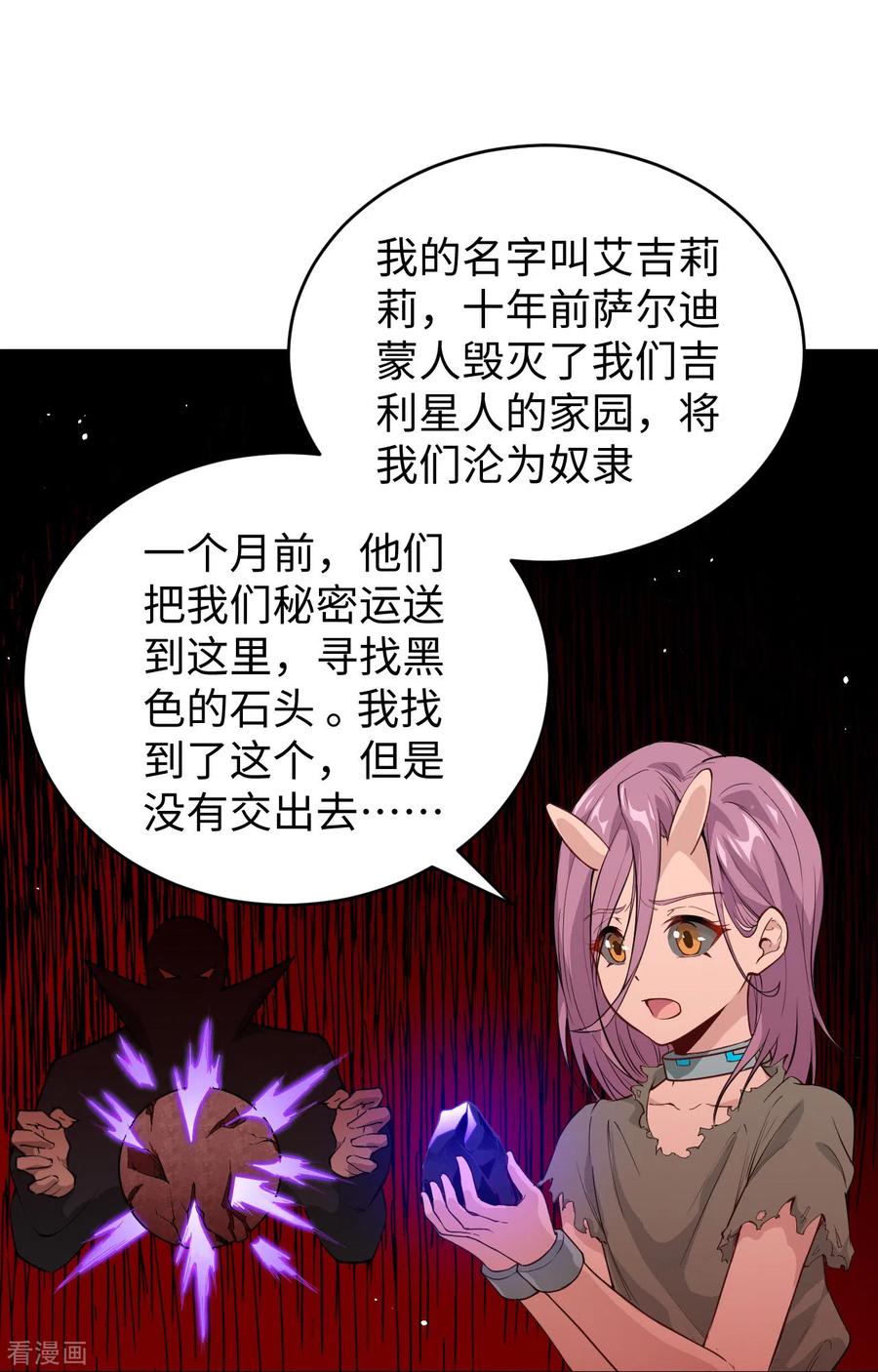 这个修士来自未来 第72话 业火红莲 第2页