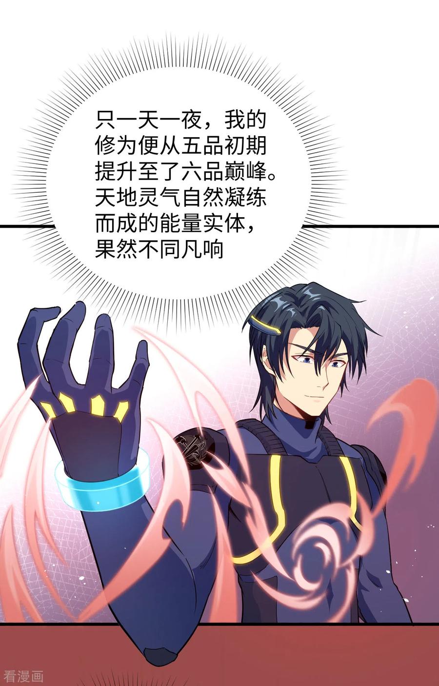 这个修士来自未来 第72话 业火红莲 第48页