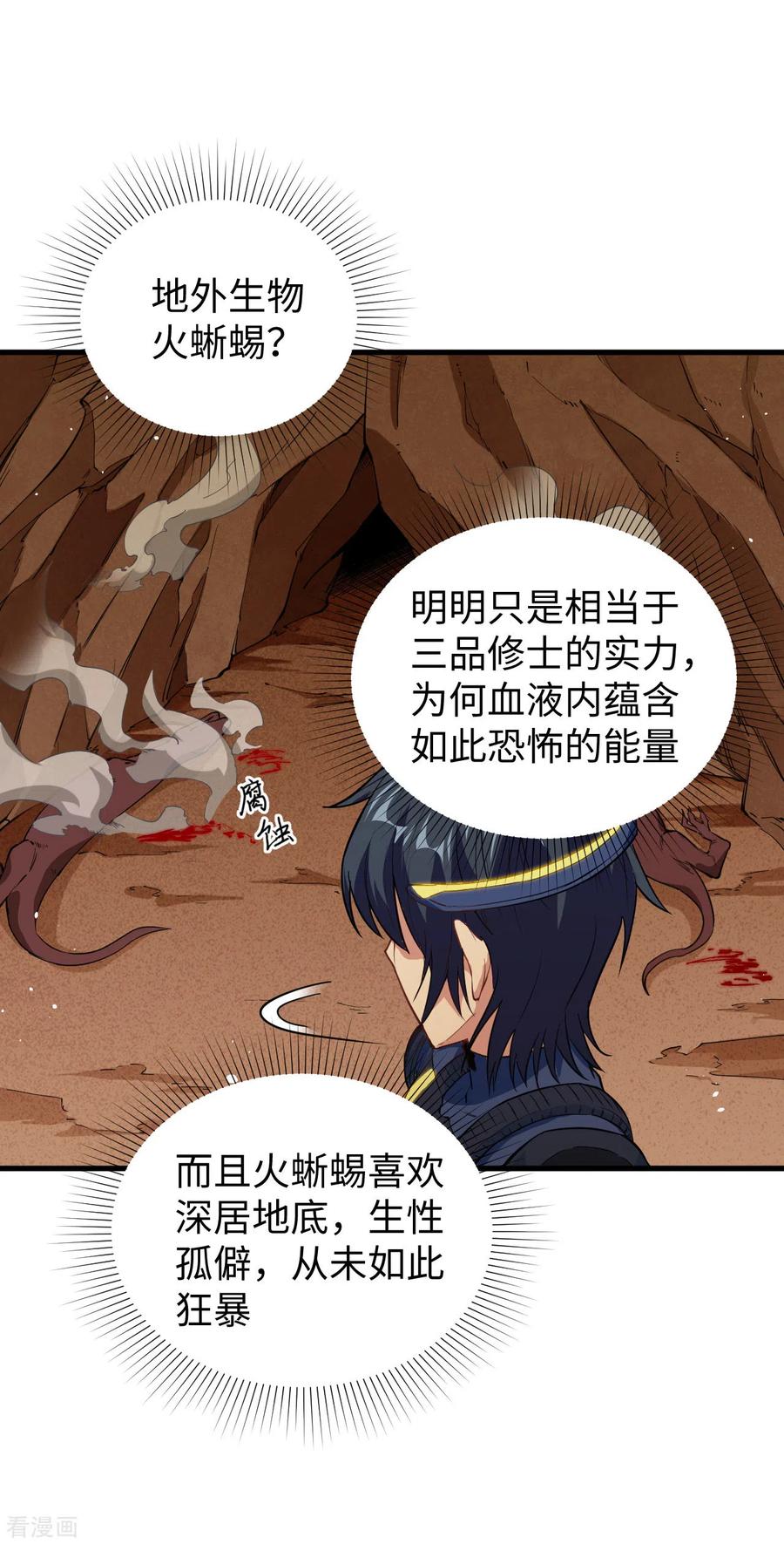 这个修士来自未来 第72话 业火红莲 第23页