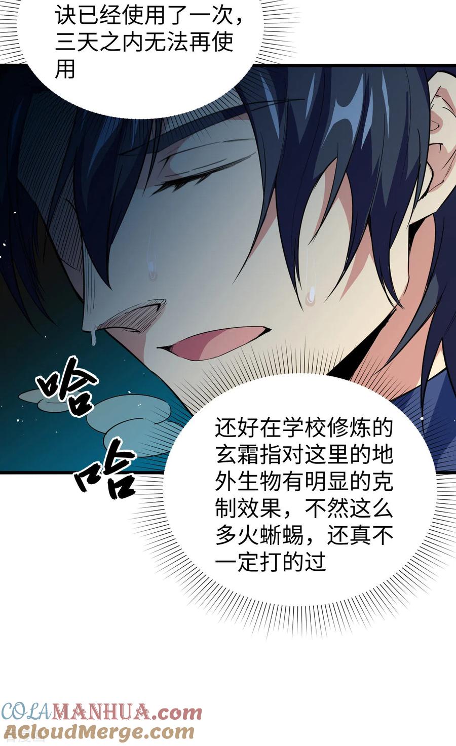 这个修士来自未来 第72话 业火红莲 第31页