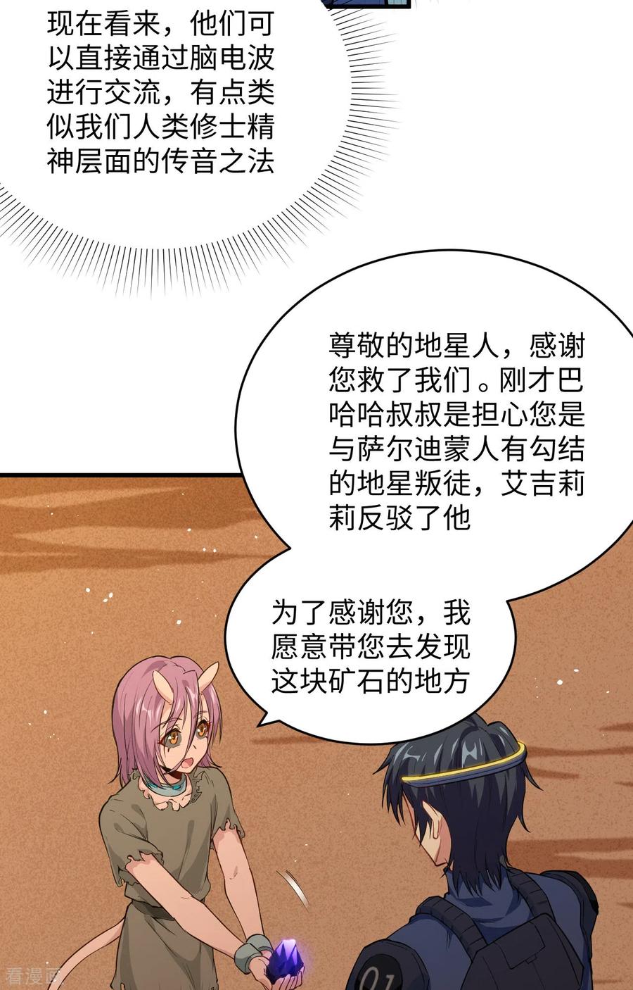 这个修士来自未来 第72话 业火红莲 第5页