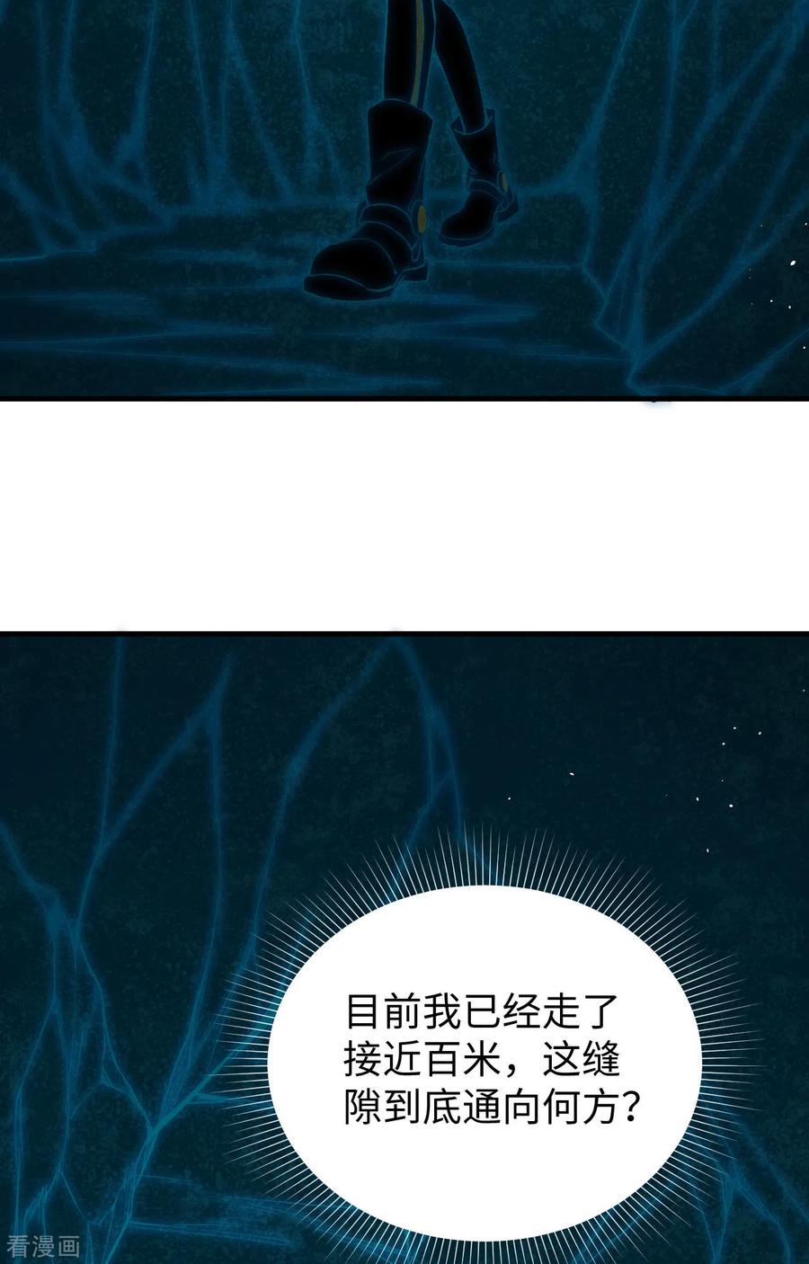 这个修士来自未来 第72话 业火红莲 第36页