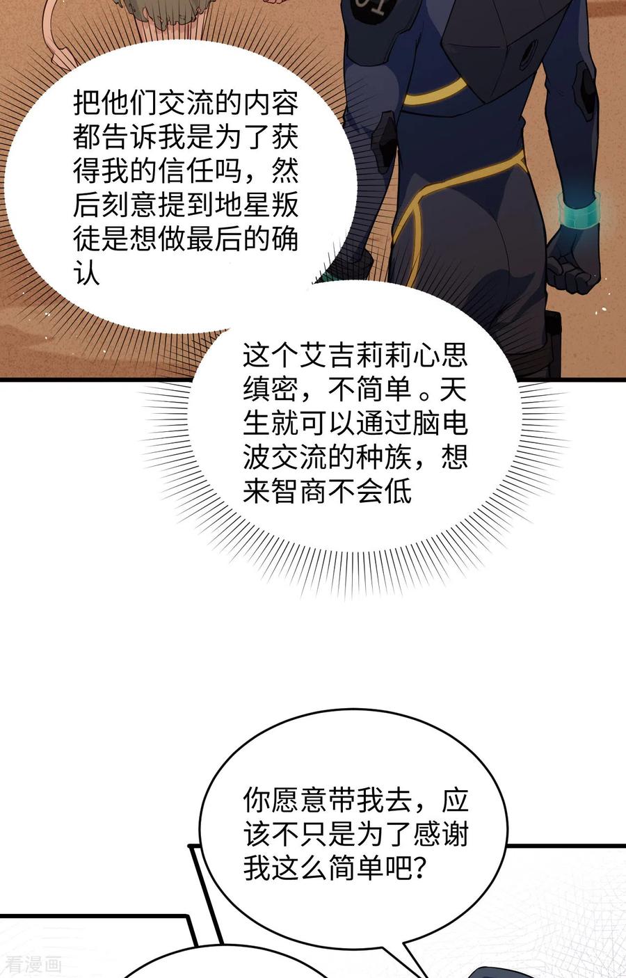 这个修士来自未来 第72话 业火红莲 第6页