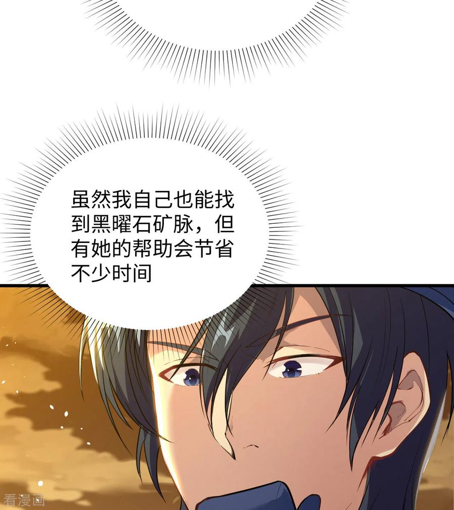 这个修士来自未来 第72话 业火红莲 第8页