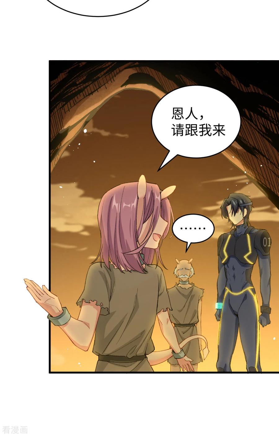 这个修士来自未来 第72话 业火红莲 第11页
