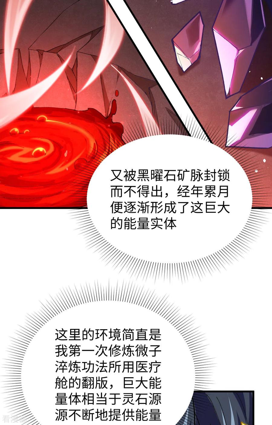 这个修士来自未来 第72话 业火红莲 第42页