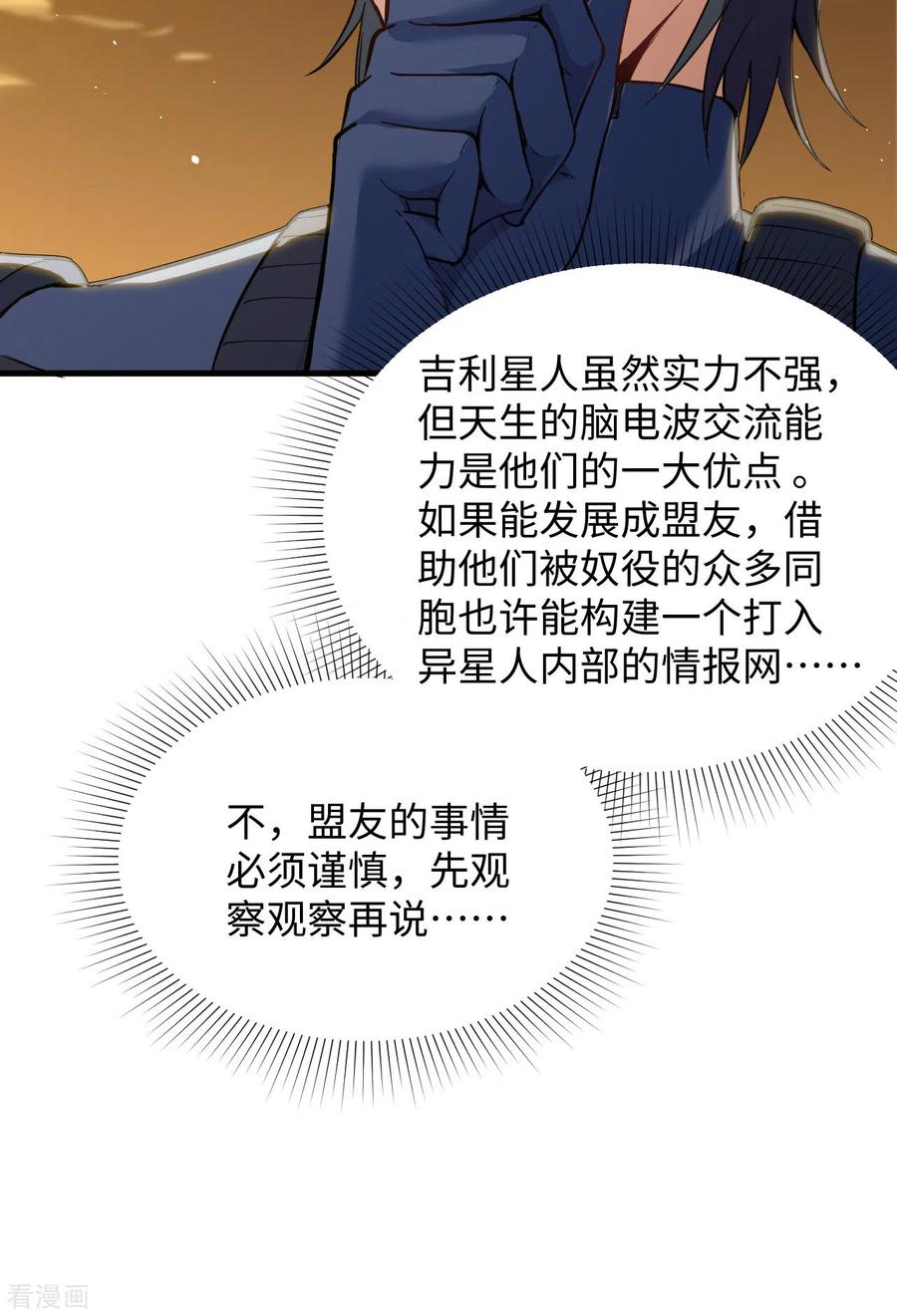 这个修士来自未来 第72话 业火红莲 第9页