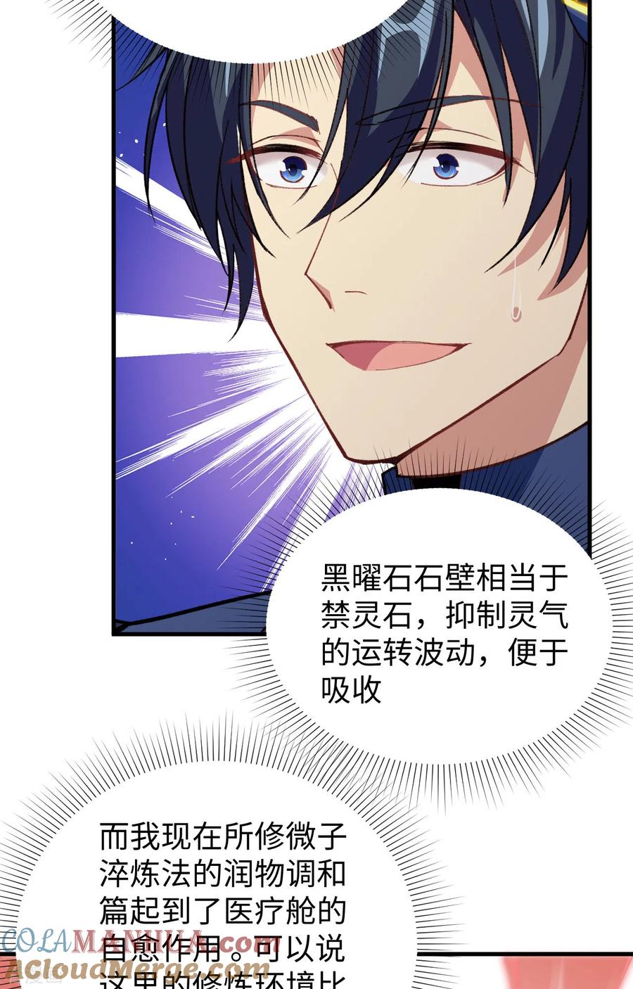 这个修士来自未来 第72话 业火红莲 第43页