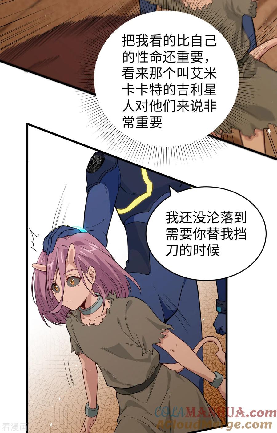 这个修士来自未来 第72话 业火红莲 第19页