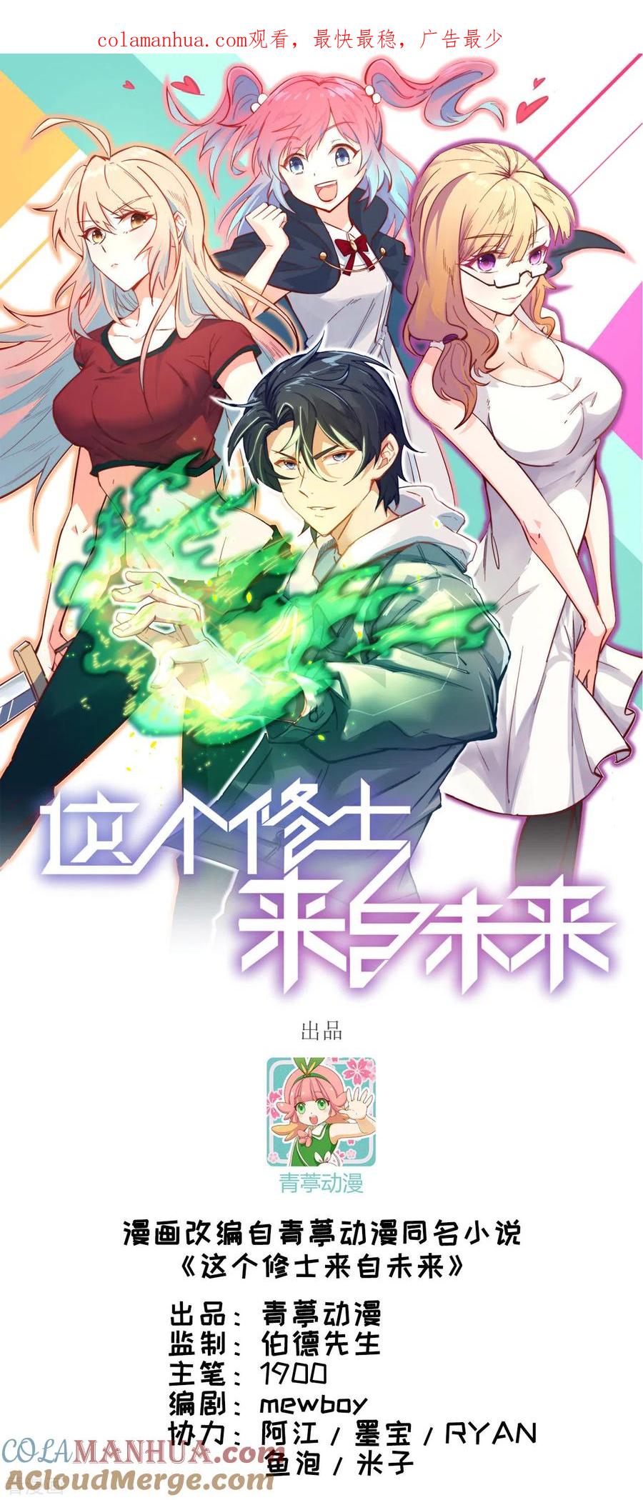 这个修士来自未来 第72话 业火红莲 第1页