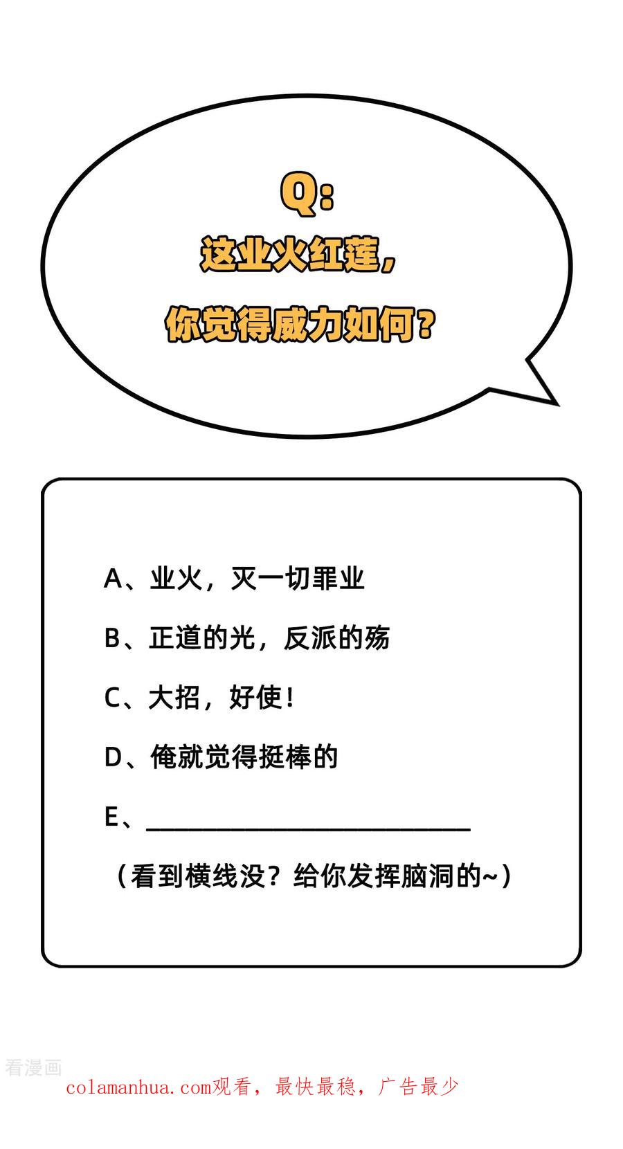 这个修士来自未来 第72话 业火红莲 第51页
