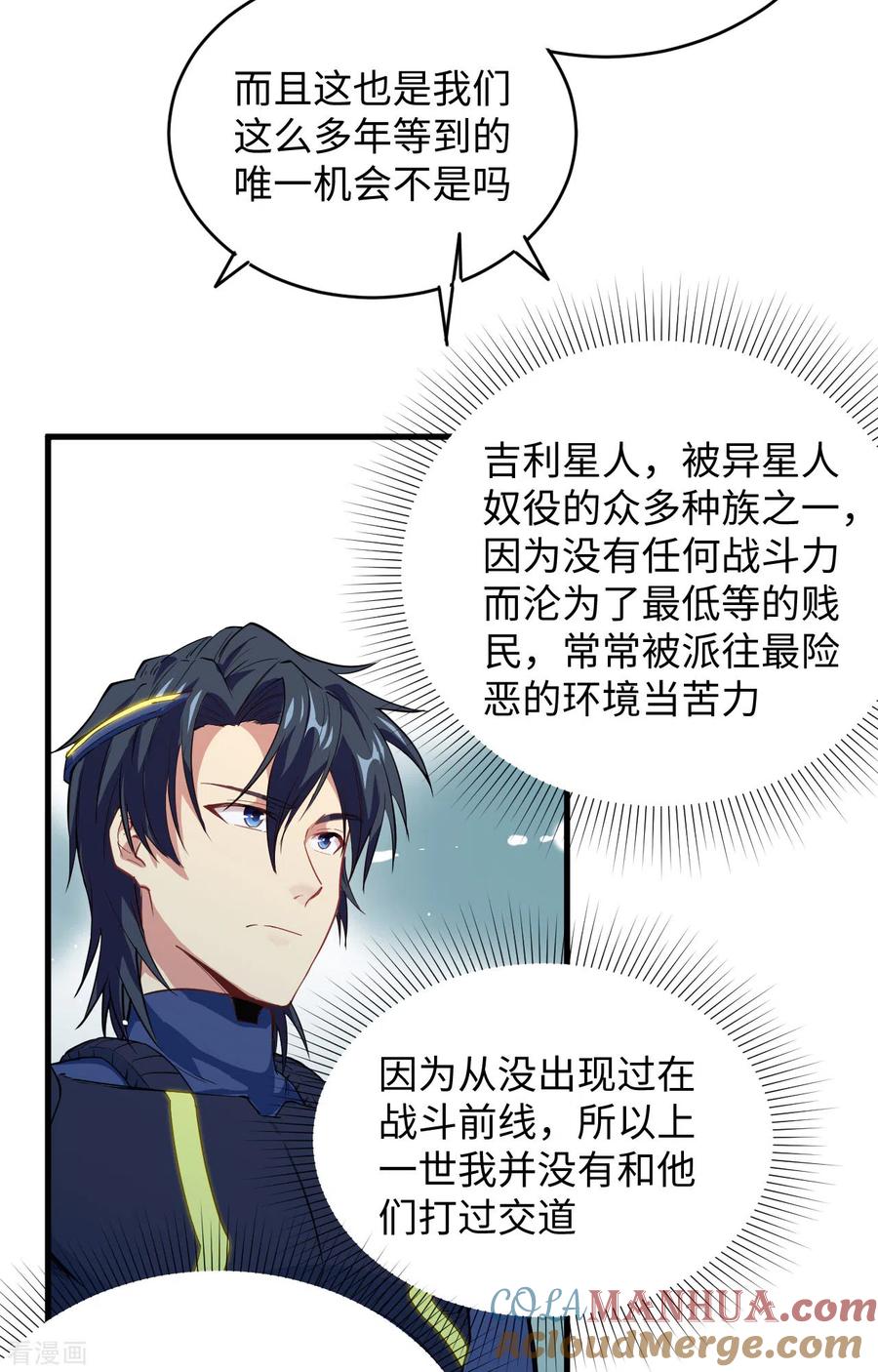这个修士来自未来 第72话 业火红莲 第4页