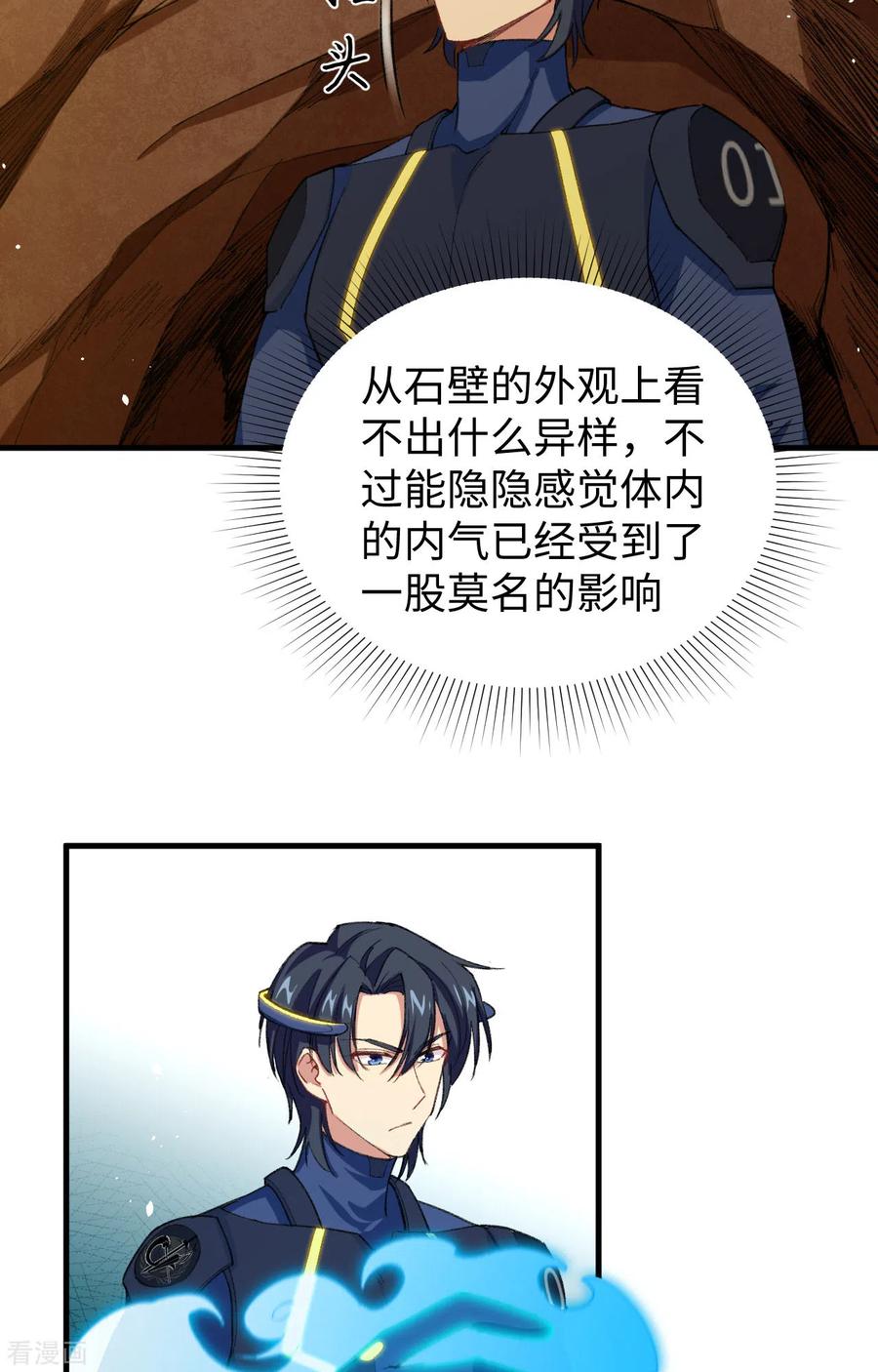 这个修士来自未来 第72话 业火红莲 第14页