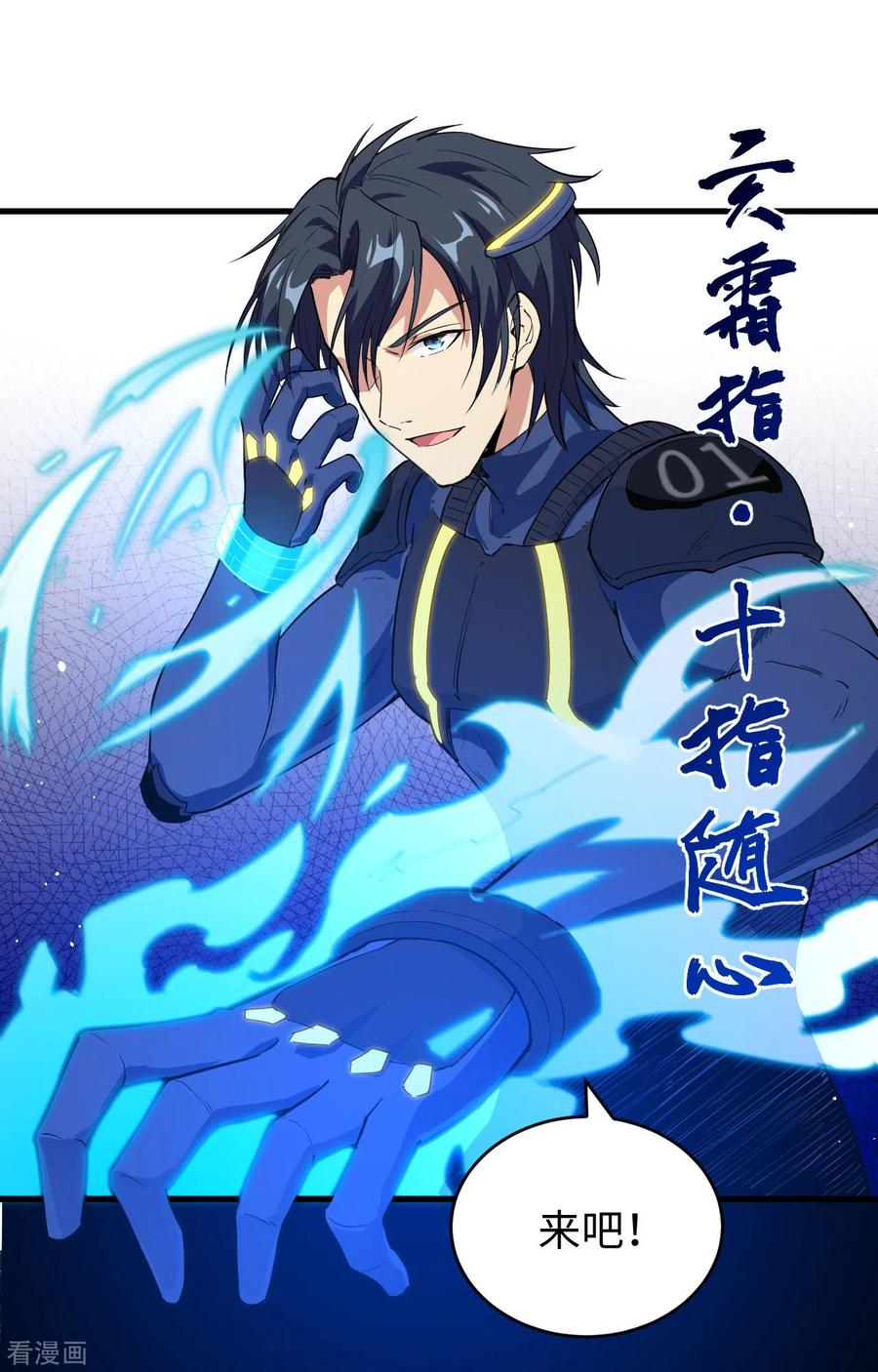 这个修士来自未来 第72话 业火红莲 第26页