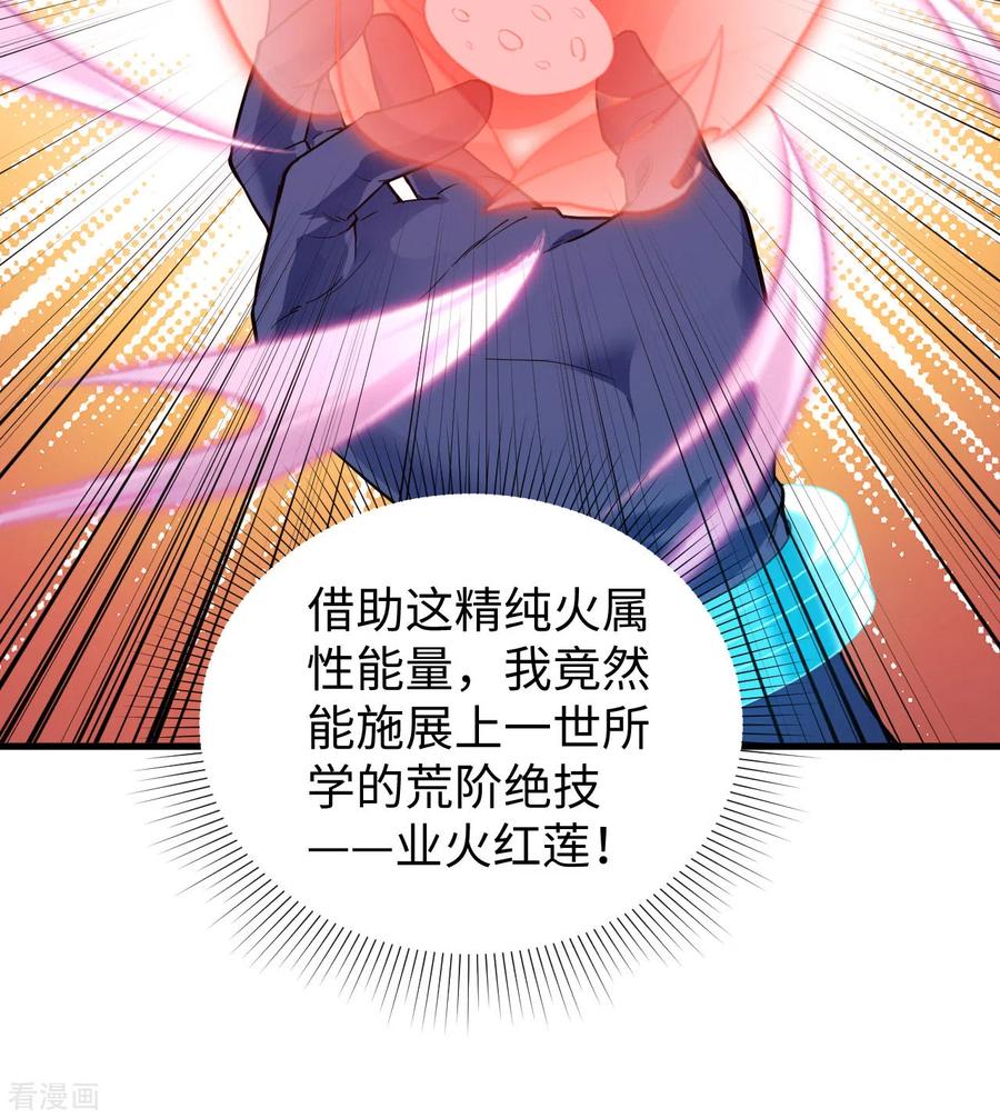 这个修士来自未来 第72话 业火红莲 第50页