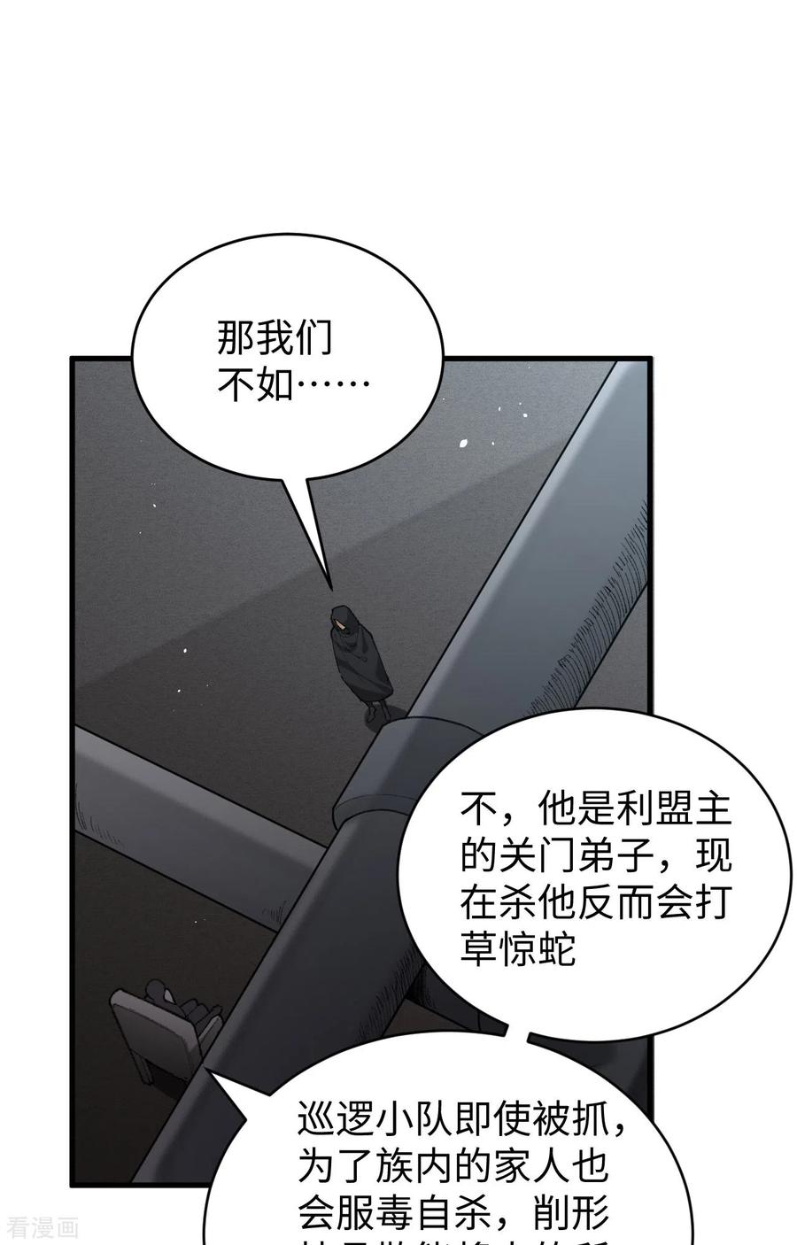 这个修士来自未来 第73话 敌人的敌人就是朋友 第35页