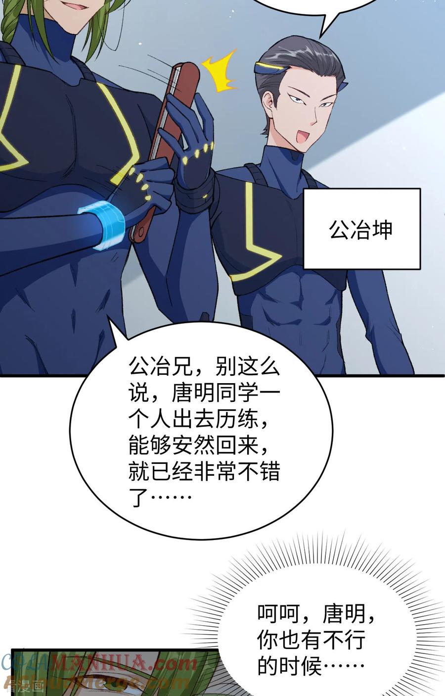 这个修士来自未来 第73话 敌人的敌人就是朋友 第40页