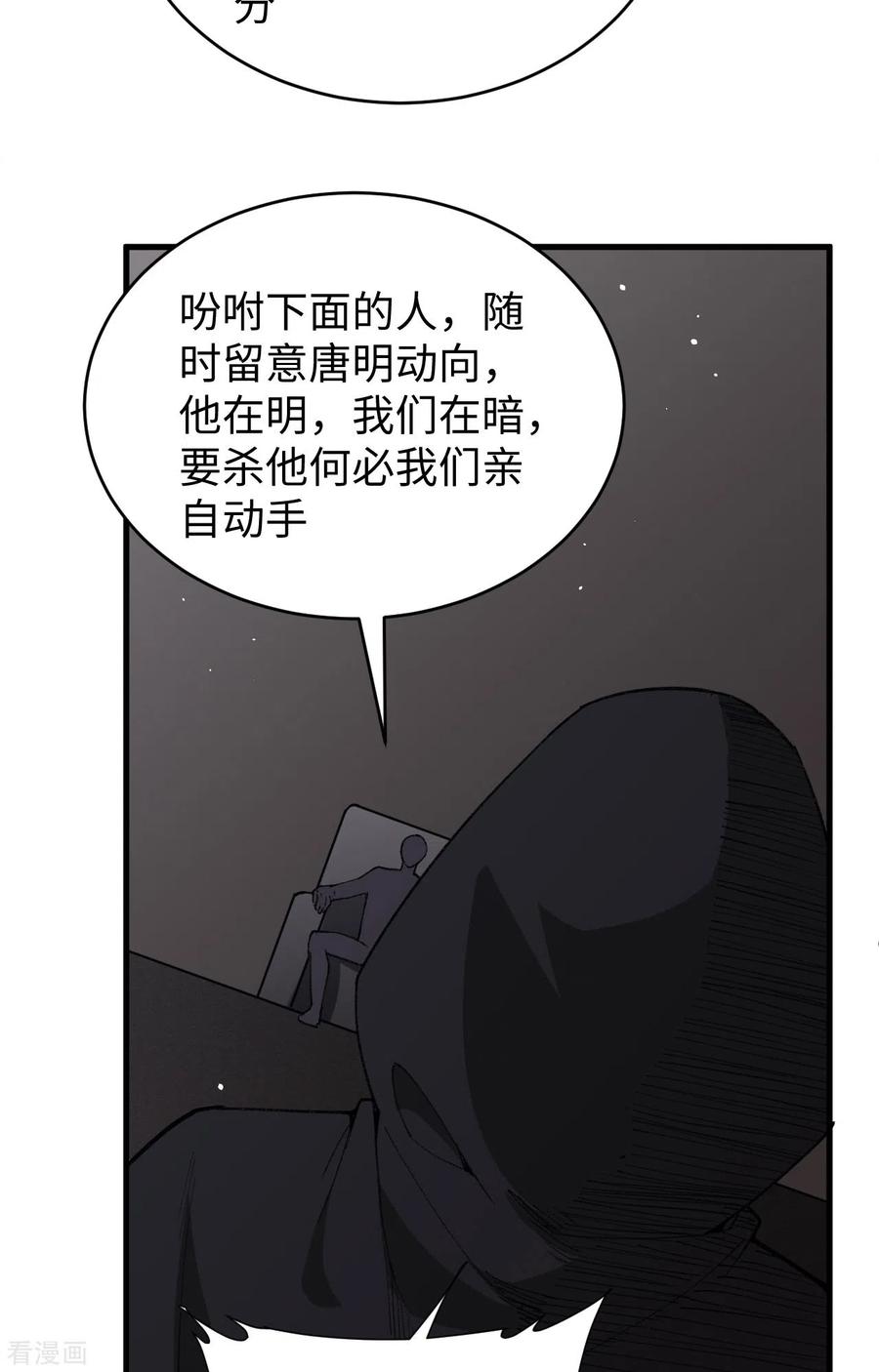 这个修士来自未来 第73话 敌人的敌人就是朋友 第37页