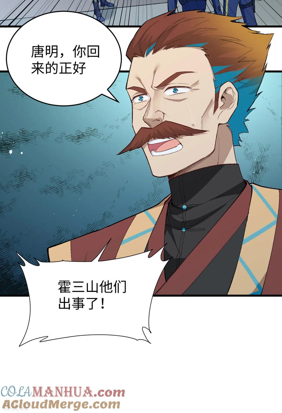 这个修士来自未来 第73话 敌人的敌人就是朋友 第42页