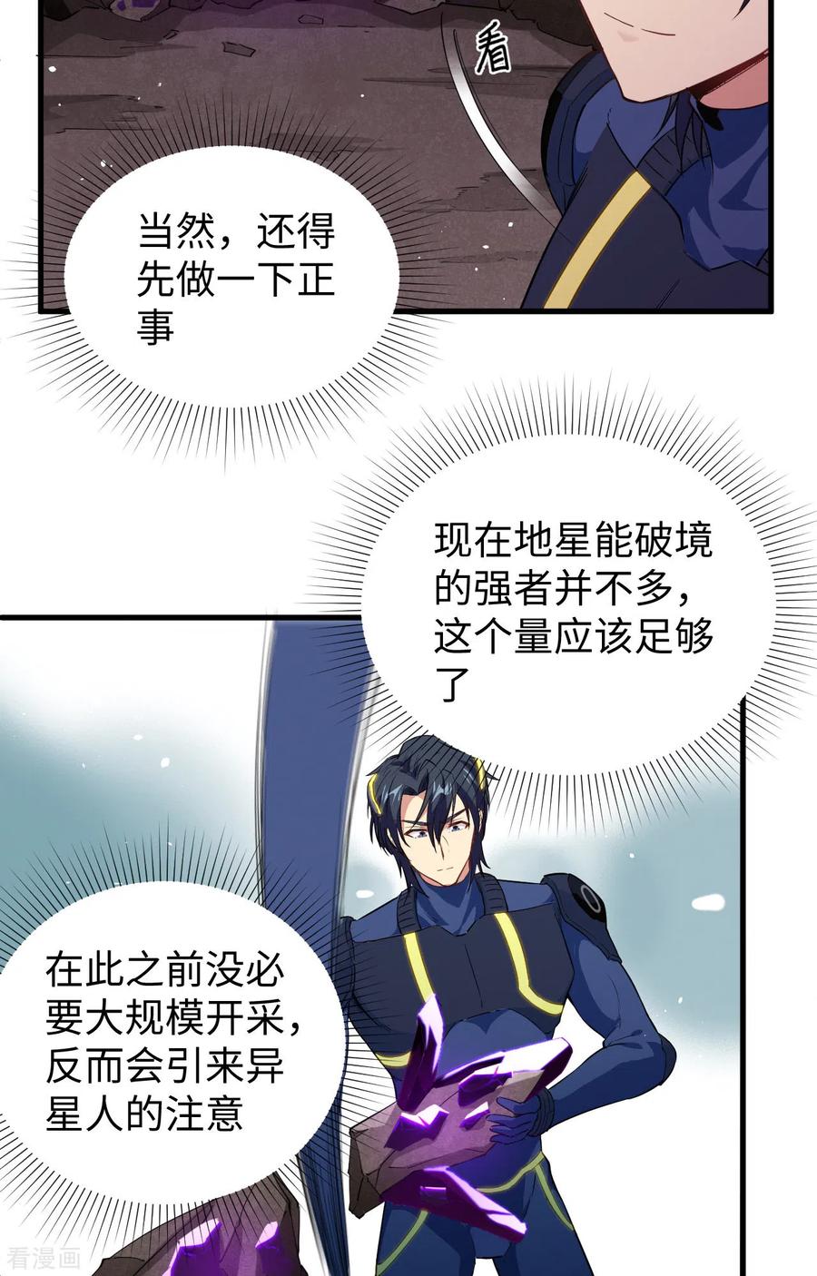 这个修士来自未来 第73话 敌人的敌人就是朋友 第5页