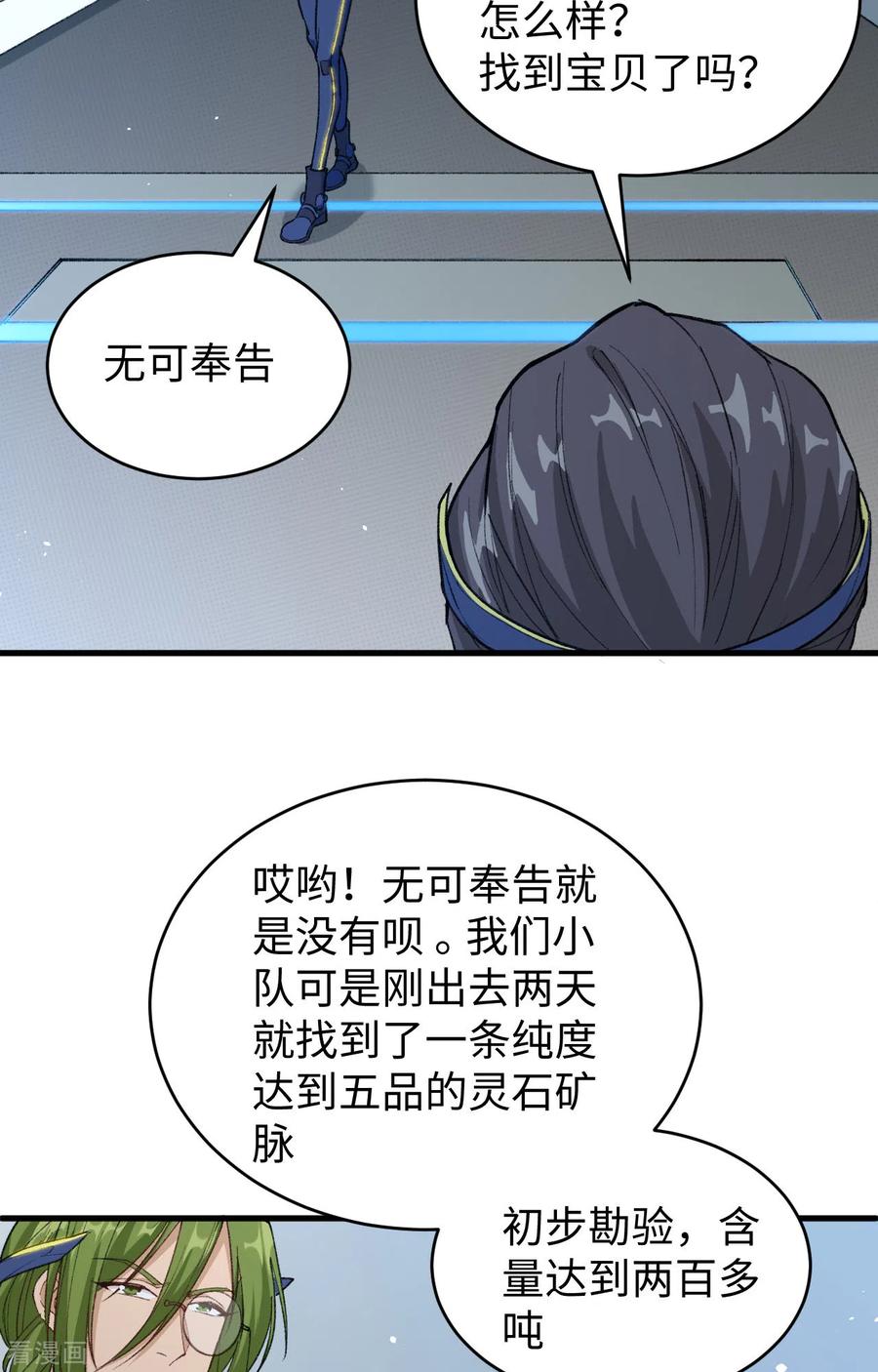 这个修士来自未来 第73话 敌人的敌人就是朋友 第39页