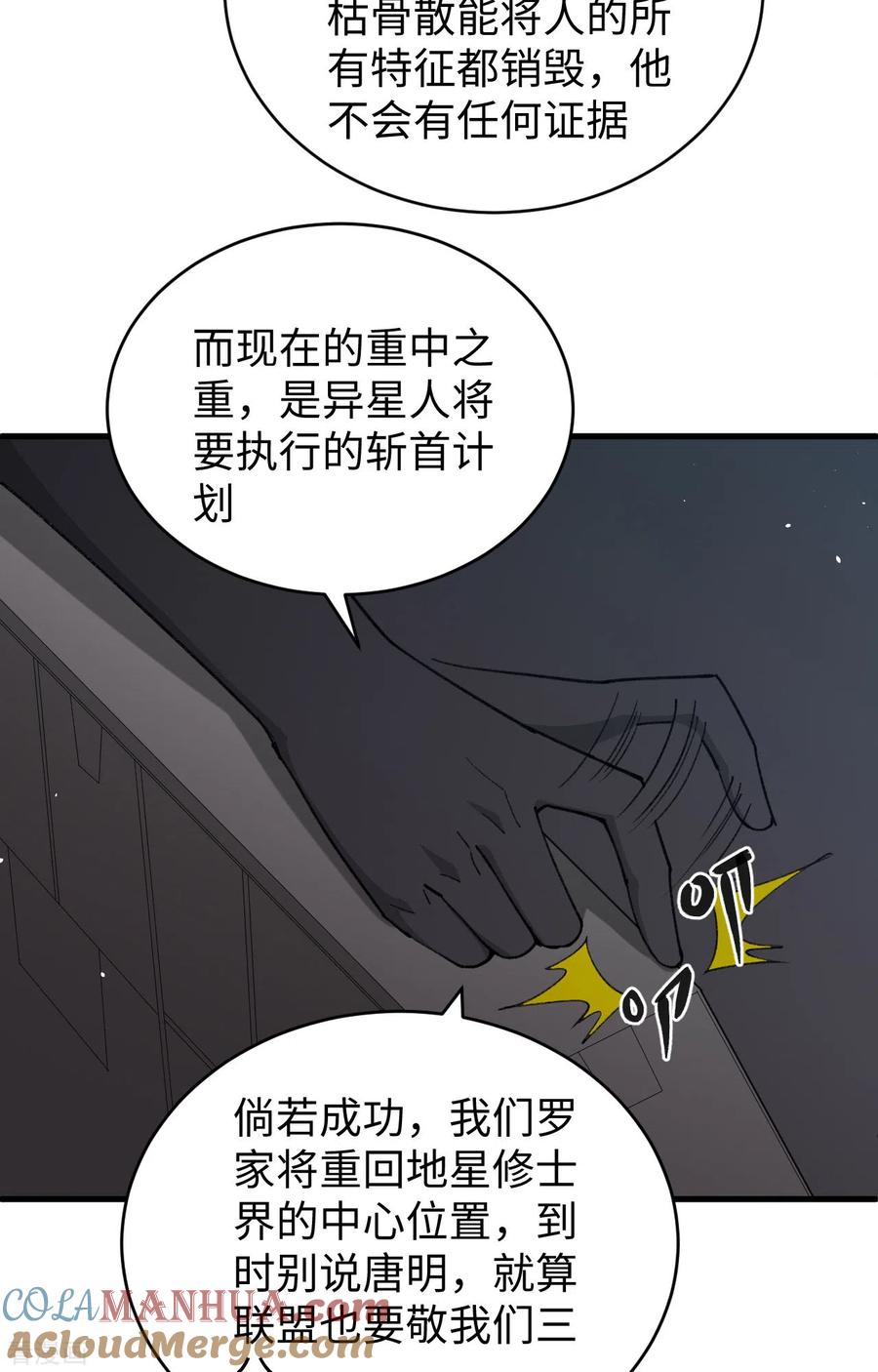 这个修士来自未来 第73话 敌人的敌人就是朋友 第36页