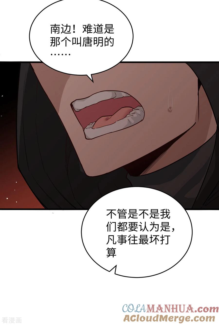 这个修士来自未来 第73话 敌人的敌人就是朋友 第34页