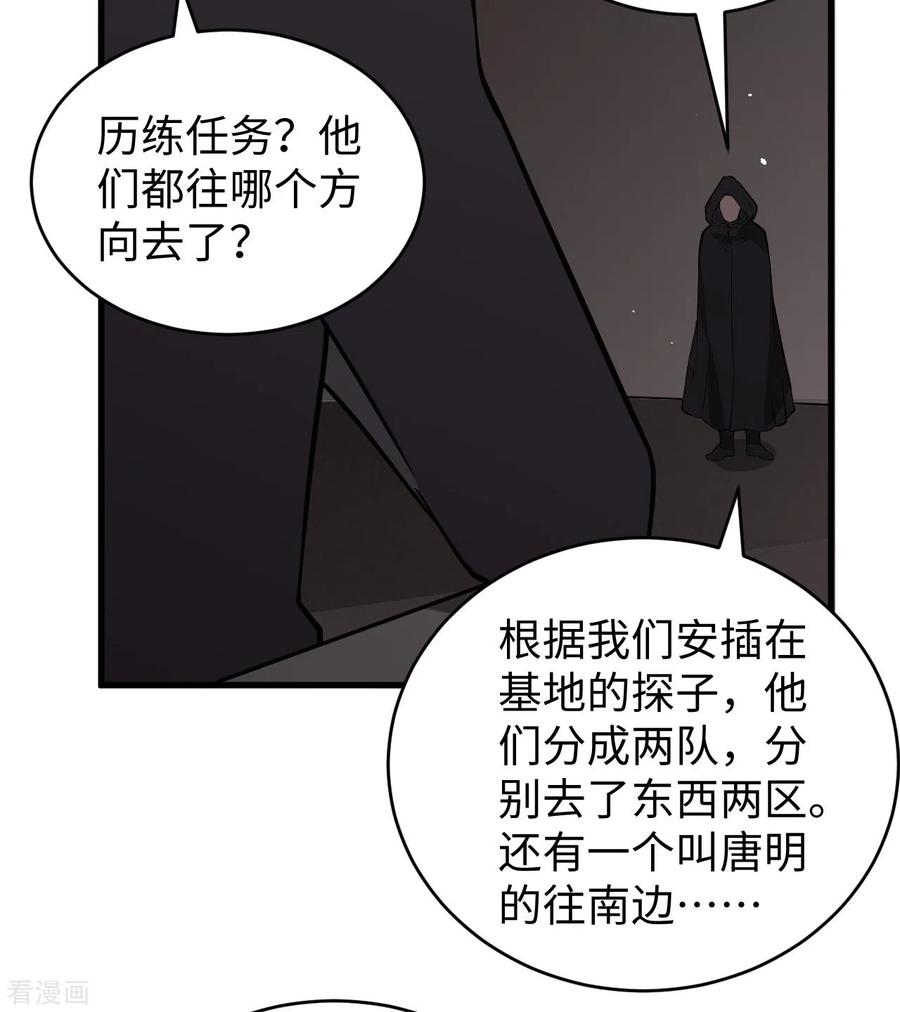 这个修士来自未来 第73话 敌人的敌人就是朋友 第33页