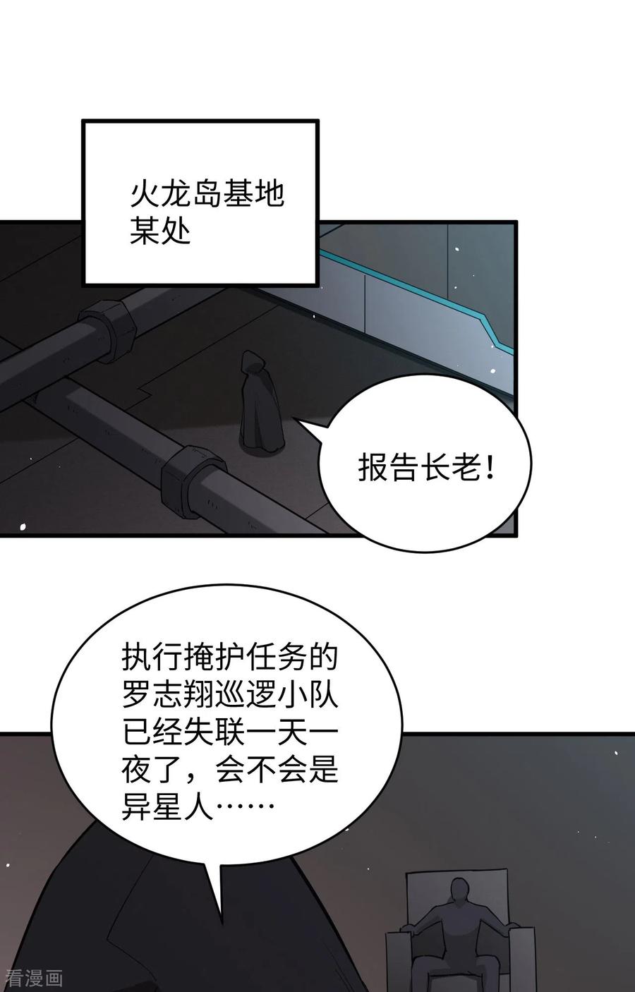 这个修士来自未来 第73话 敌人的敌人就是朋友 第31页