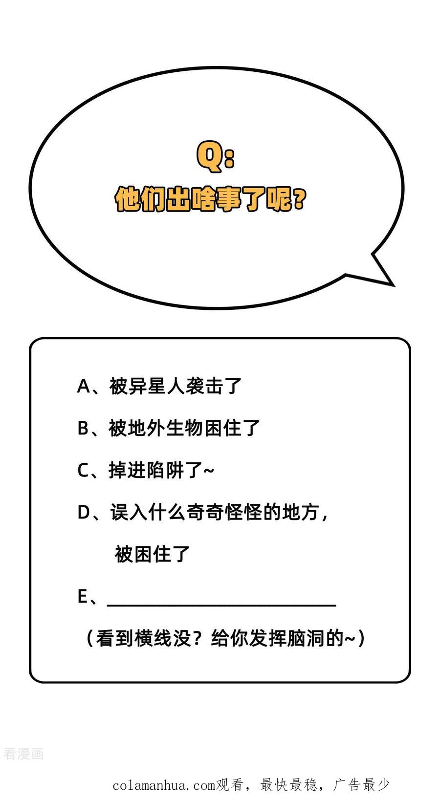 这个修士来自未来 第73话 敌人的敌人就是朋友 第43页