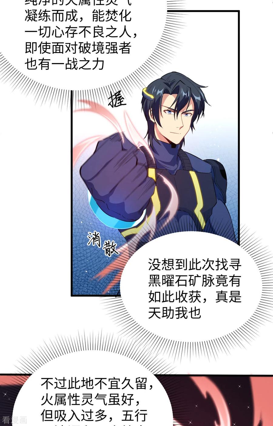 这个修士来自未来 第73话 敌人的敌人就是朋友 第3页