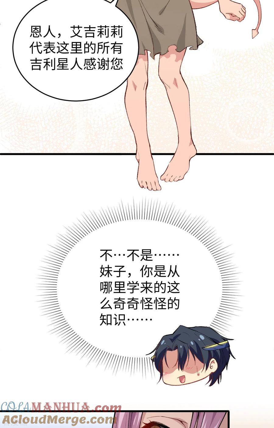 这个修士来自未来 第73话 敌人的敌人就是朋友 第20页
