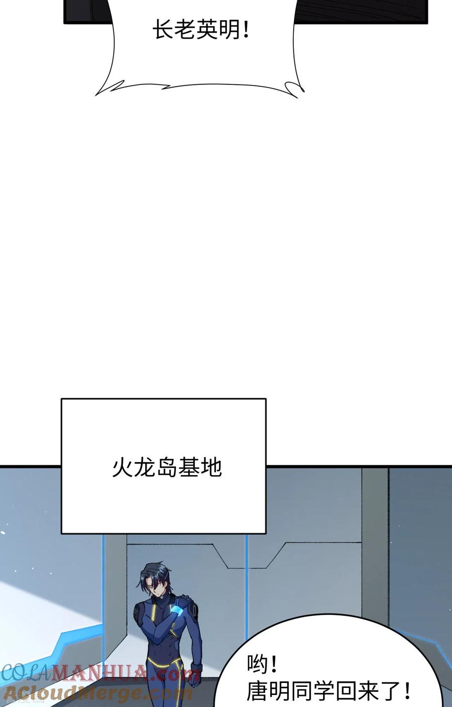 这个修士来自未来 第73话 敌人的敌人就是朋友 第38页