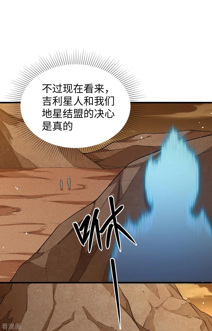 这个修士来自未来 第73话 敌人的敌人就是朋友 第27页