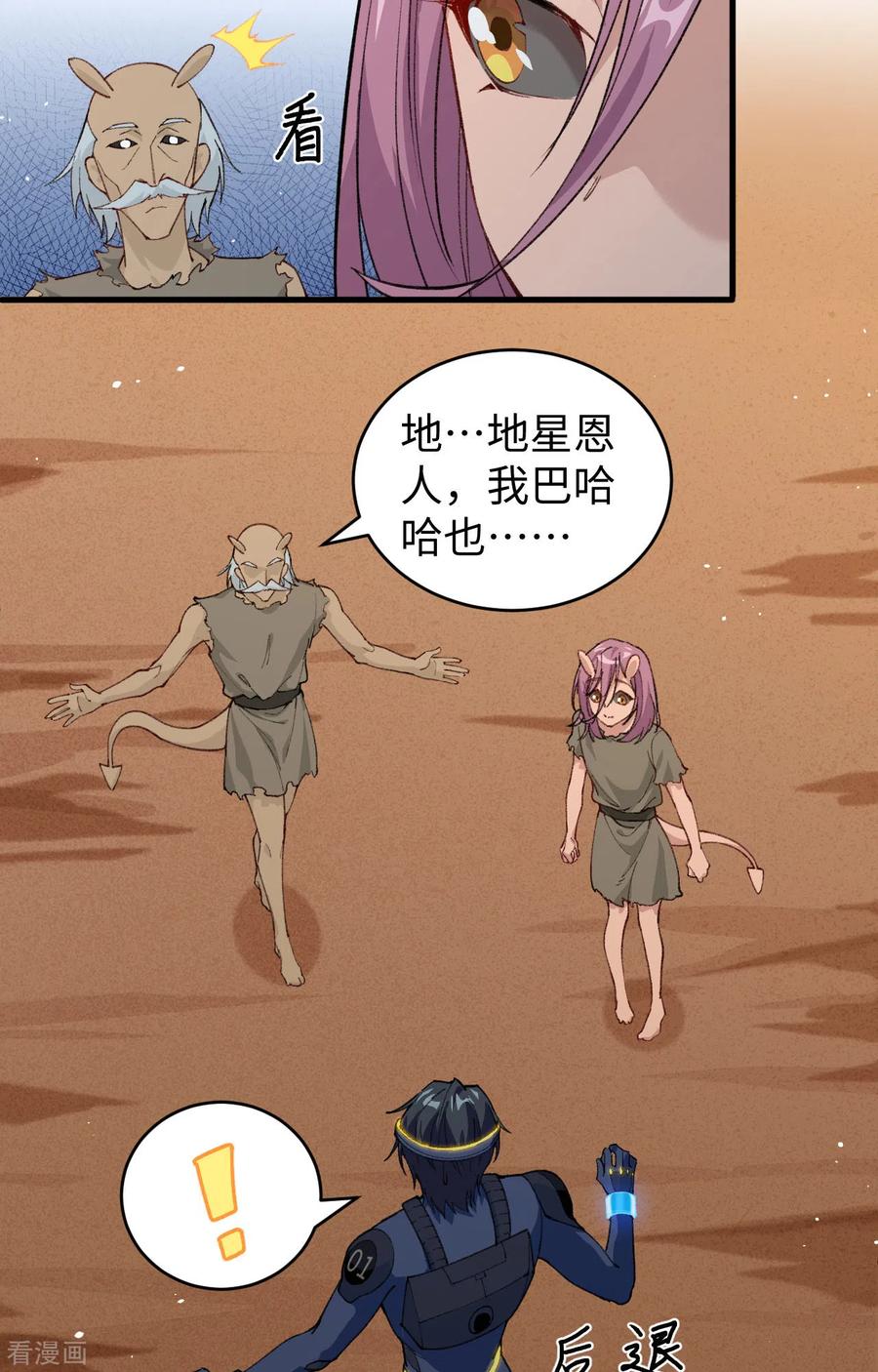 这个修士来自未来 第73话 敌人的敌人就是朋友 第21页