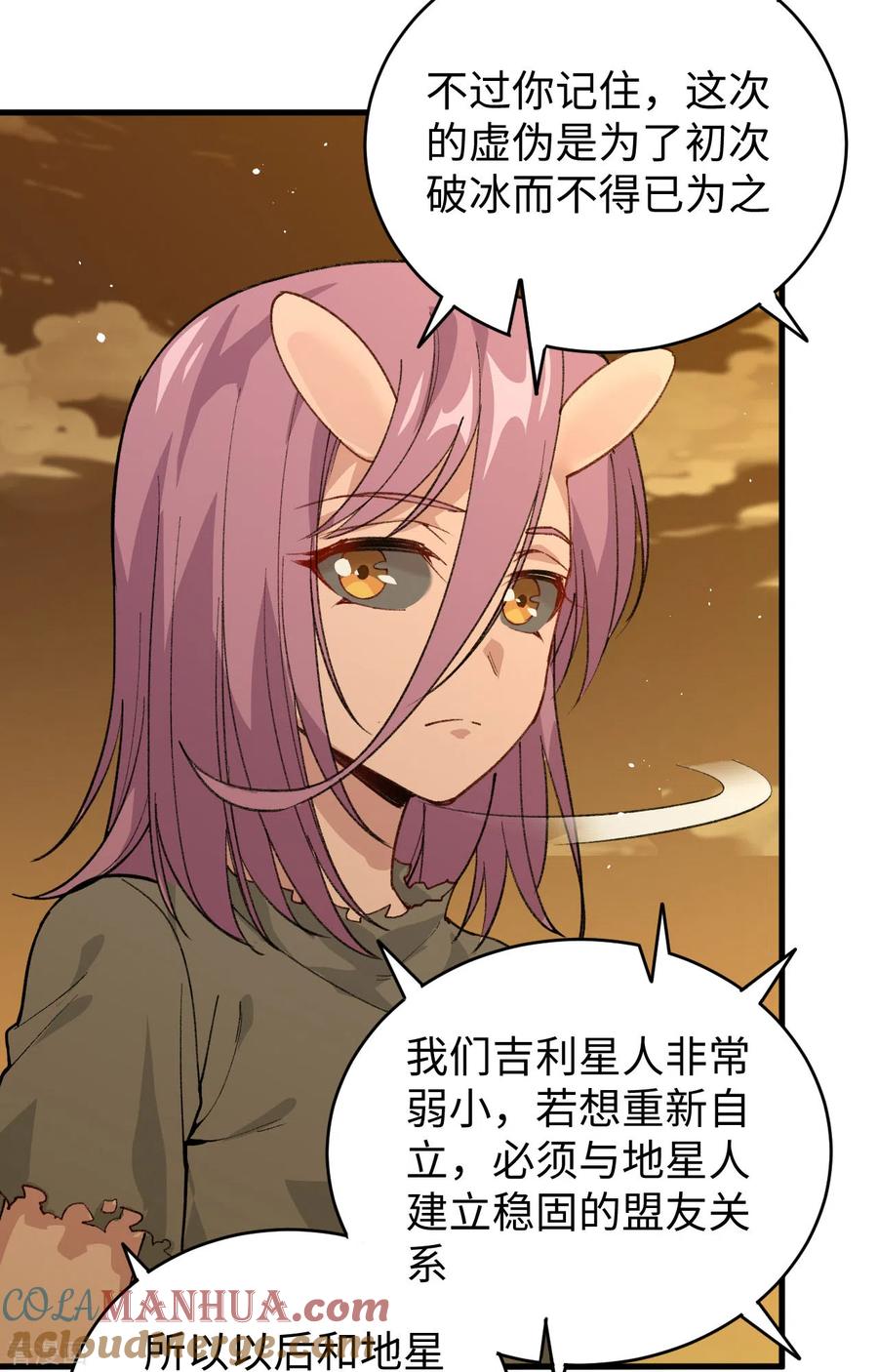 这个修士来自未来 第73话 敌人的敌人就是朋友 第24页