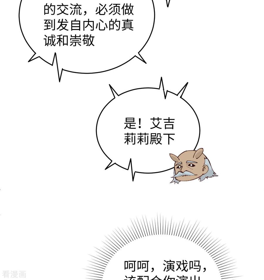 这个修士来自未来 第73话 敌人的敌人就是朋友 第25页
