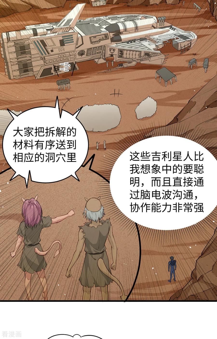 这个修士来自未来 第73话 敌人的敌人就是朋友 第7页
