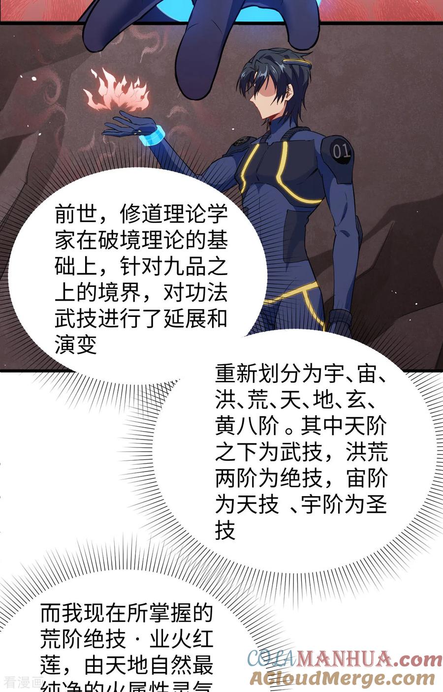 这个修士来自未来 第73话 敌人的敌人就是朋友 第2页