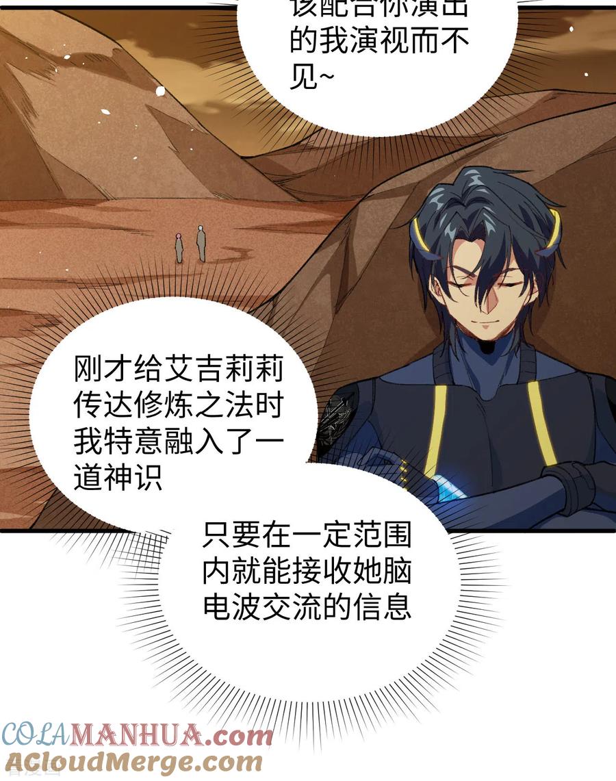 这个修士来自未来 第73话 敌人的敌人就是朋友 第26页