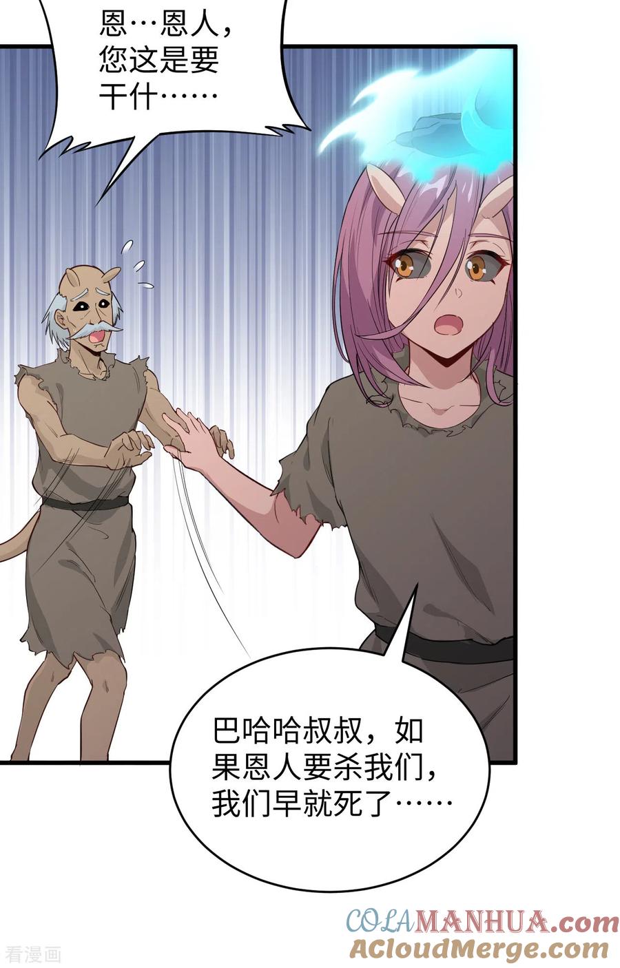 这个修士来自未来 第73话 敌人的敌人就是朋友 第14页