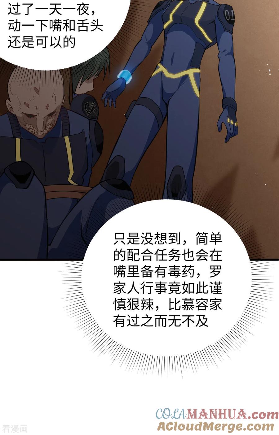 这个修士来自未来 第73话 敌人的敌人就是朋友 第30页