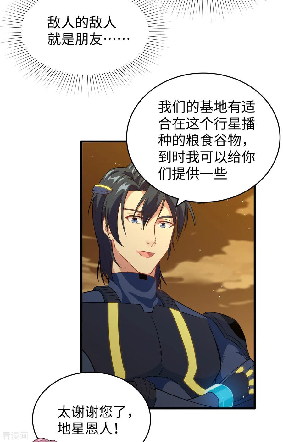 这个修士来自未来 第73话 敌人的敌人就是朋友 第11页