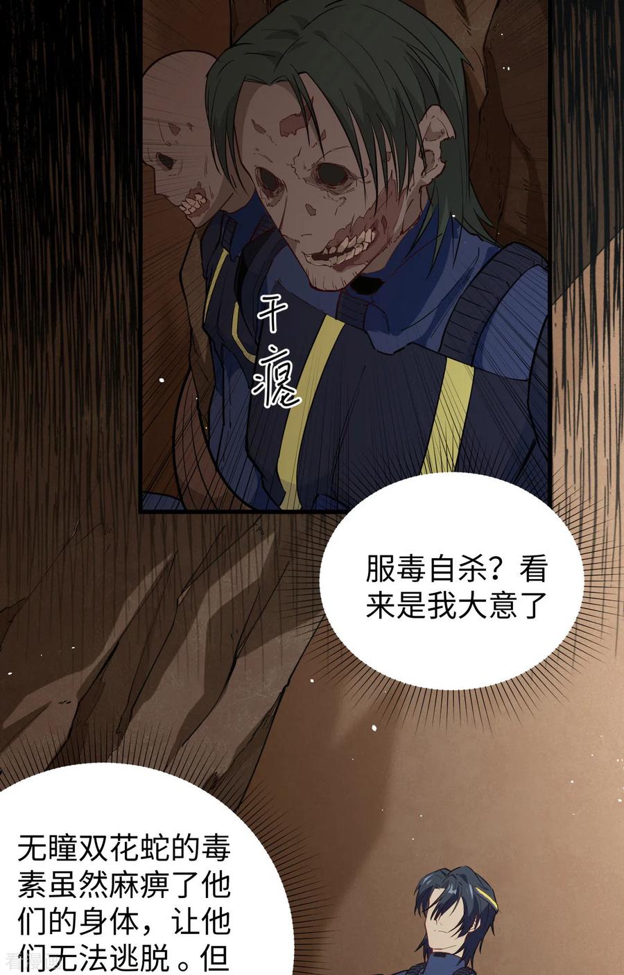 这个修士来自未来 第73话 敌人的敌人就是朋友 第29页