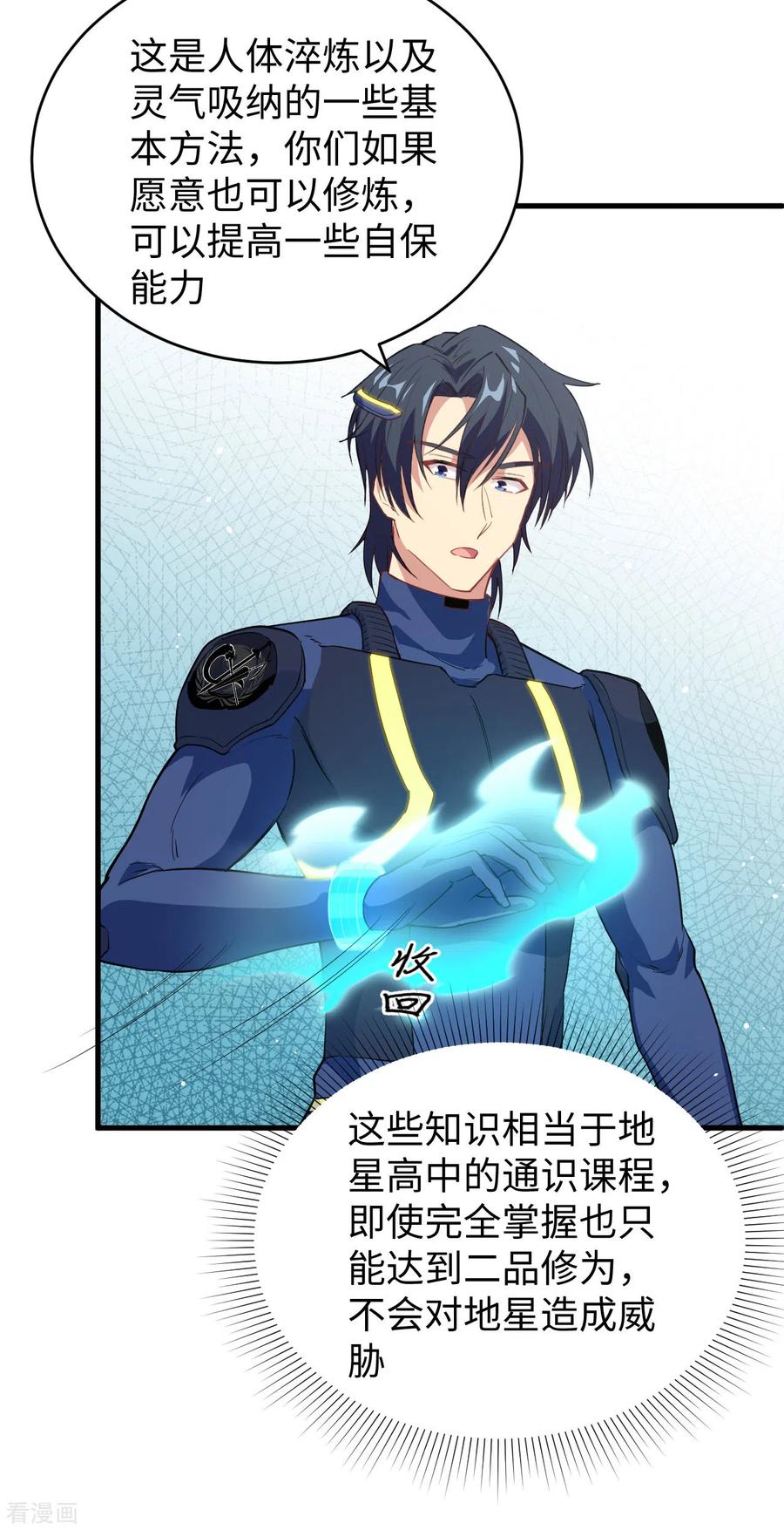 这个修士来自未来 第73话 敌人的敌人就是朋友 第17页