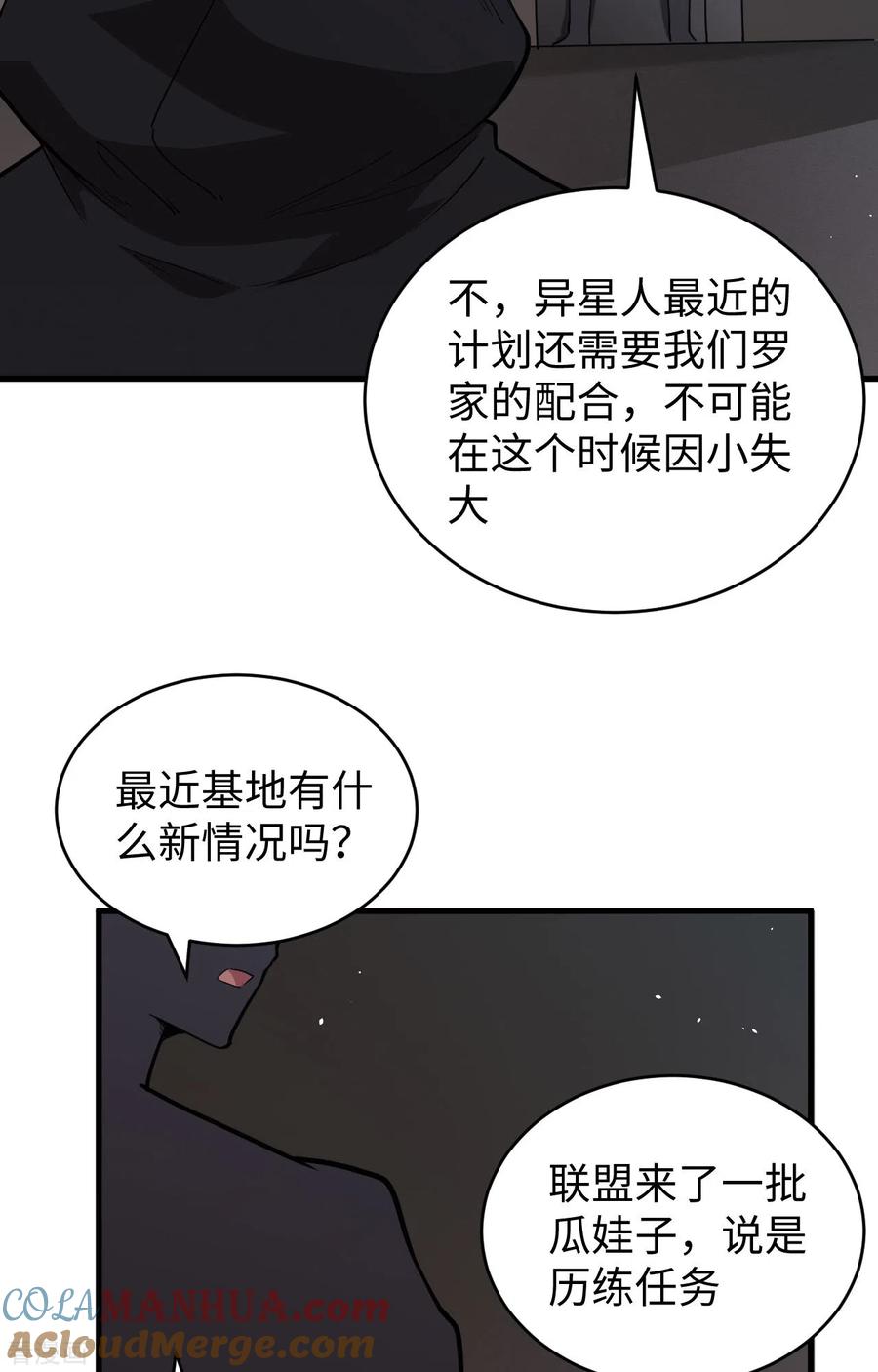 这个修士来自未来 第73话 敌人的敌人就是朋友 第32页