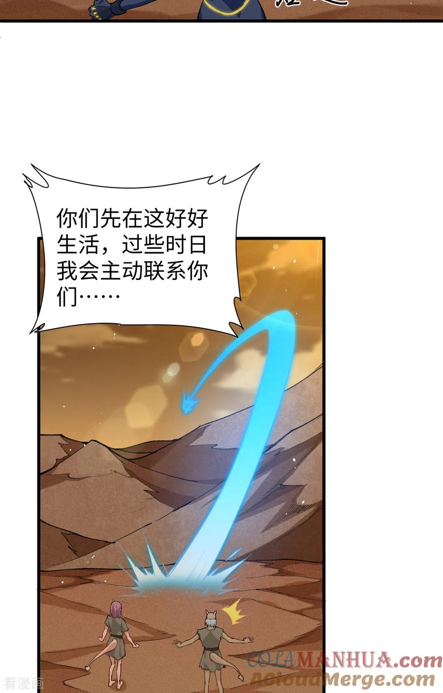 这个修士来自未来 第73话 敌人的敌人就是朋友 第22页
