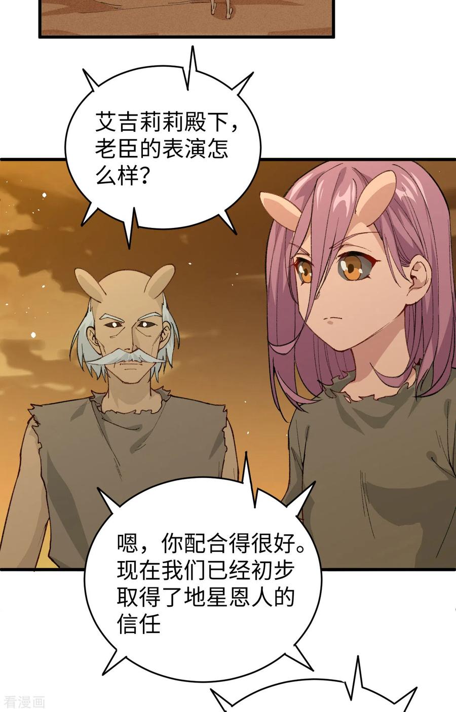 这个修士来自未来 第73话 敌人的敌人就是朋友 第23页