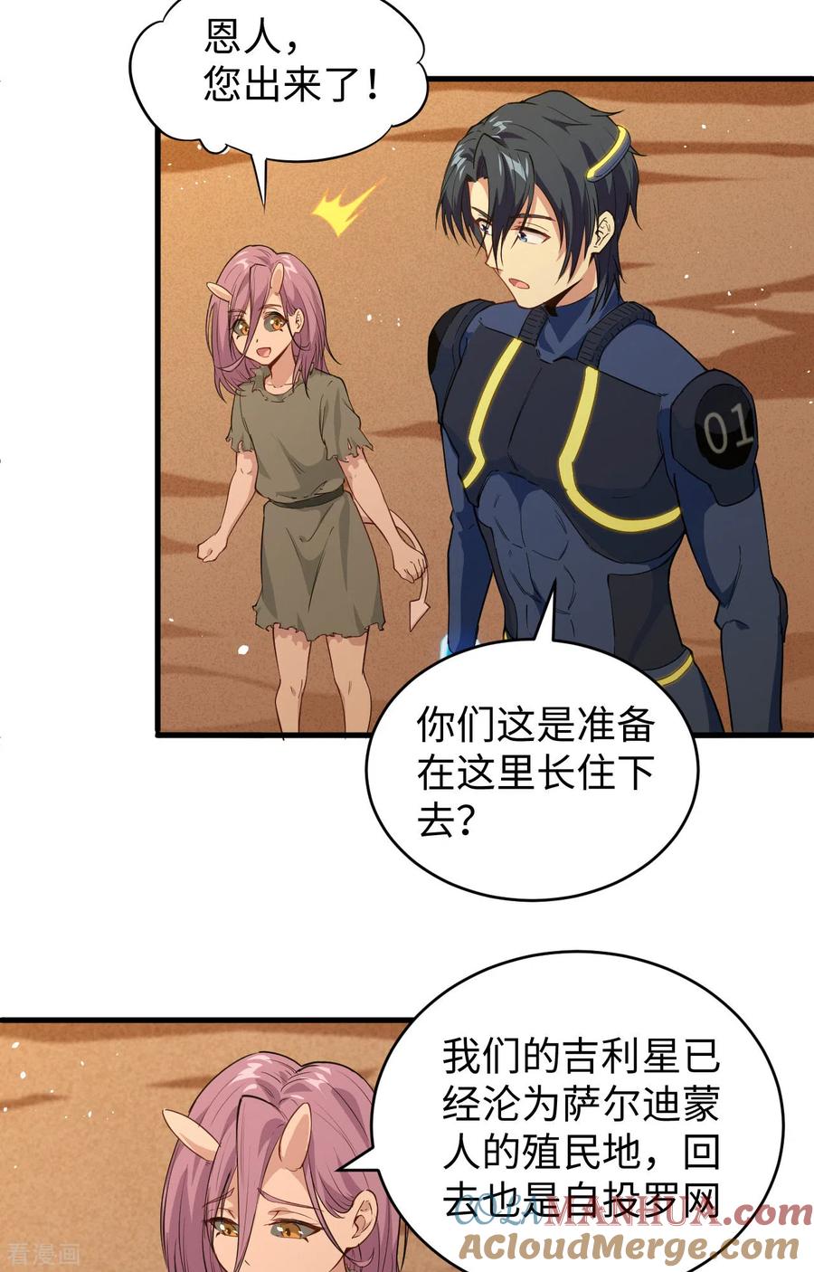 这个修士来自未来 第73话 敌人的敌人就是朋友 第8页